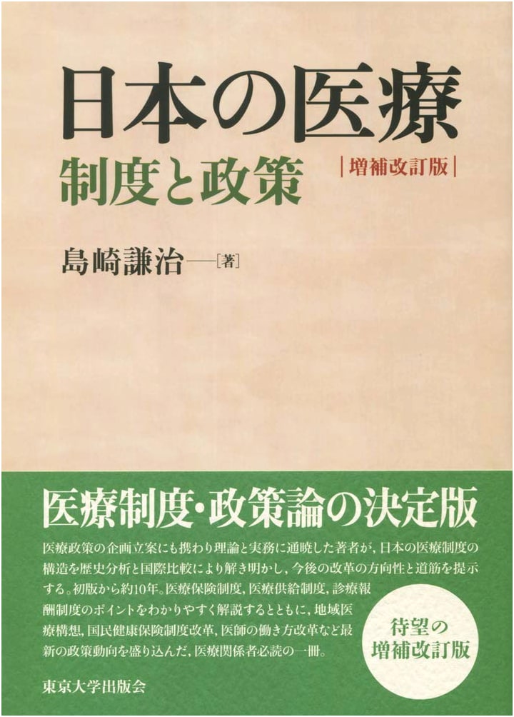 Japanese Healthcare: Systems and Policy, Revised & Expanded Edition, by Kenji Shimazaki