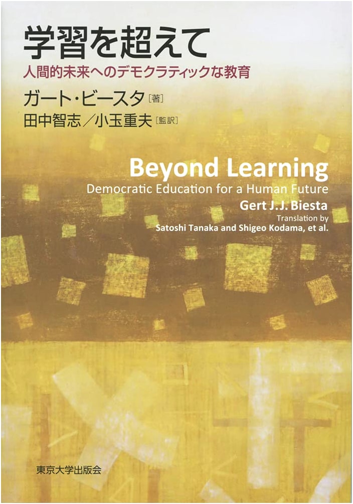 Beyond Learning: Democratic Education for a Human Future