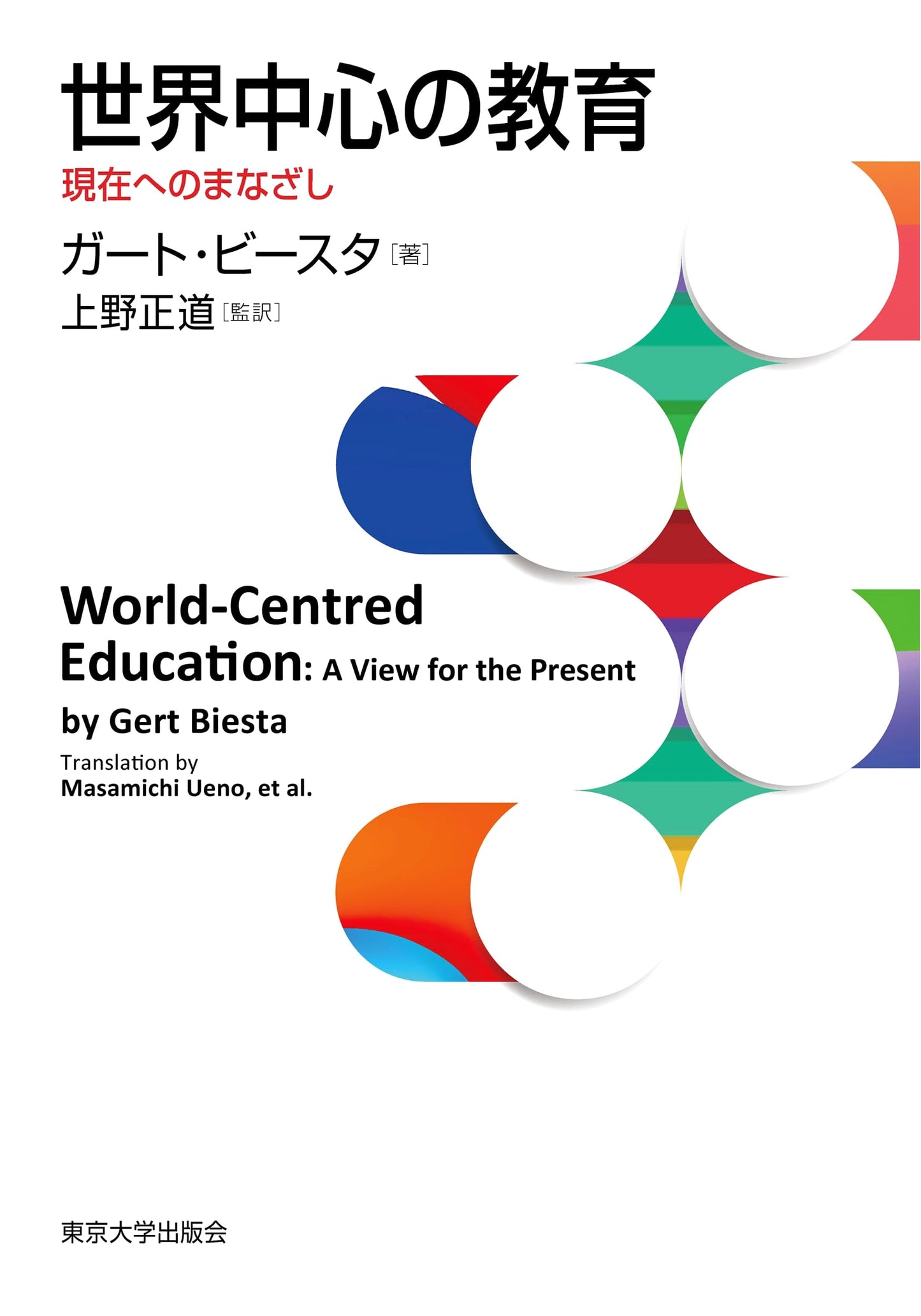 World-Centric Education: A Gaze Towards the Present