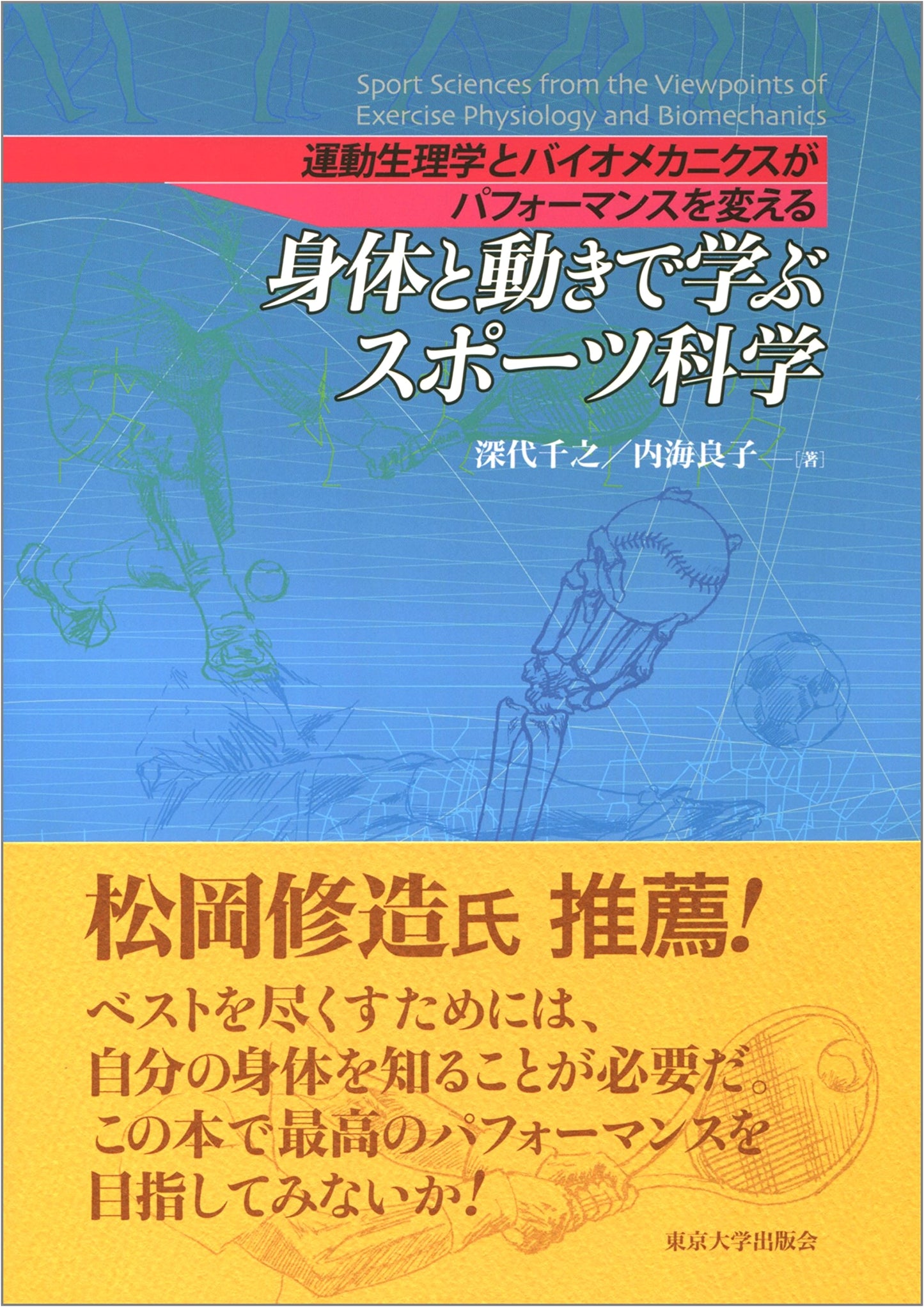 Sports Science Through Body & Movement: Exercise Physiology & Biomechanics