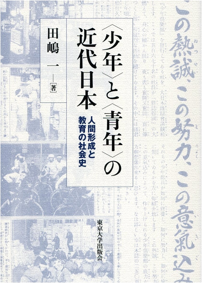 Modern Japan's 'Boys' and 'Youth': A Social History of Human Development and Education