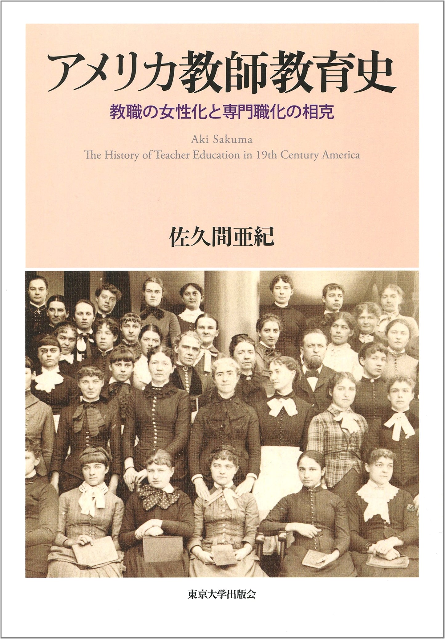A History of Teacher Education in America: Women and Professionalization