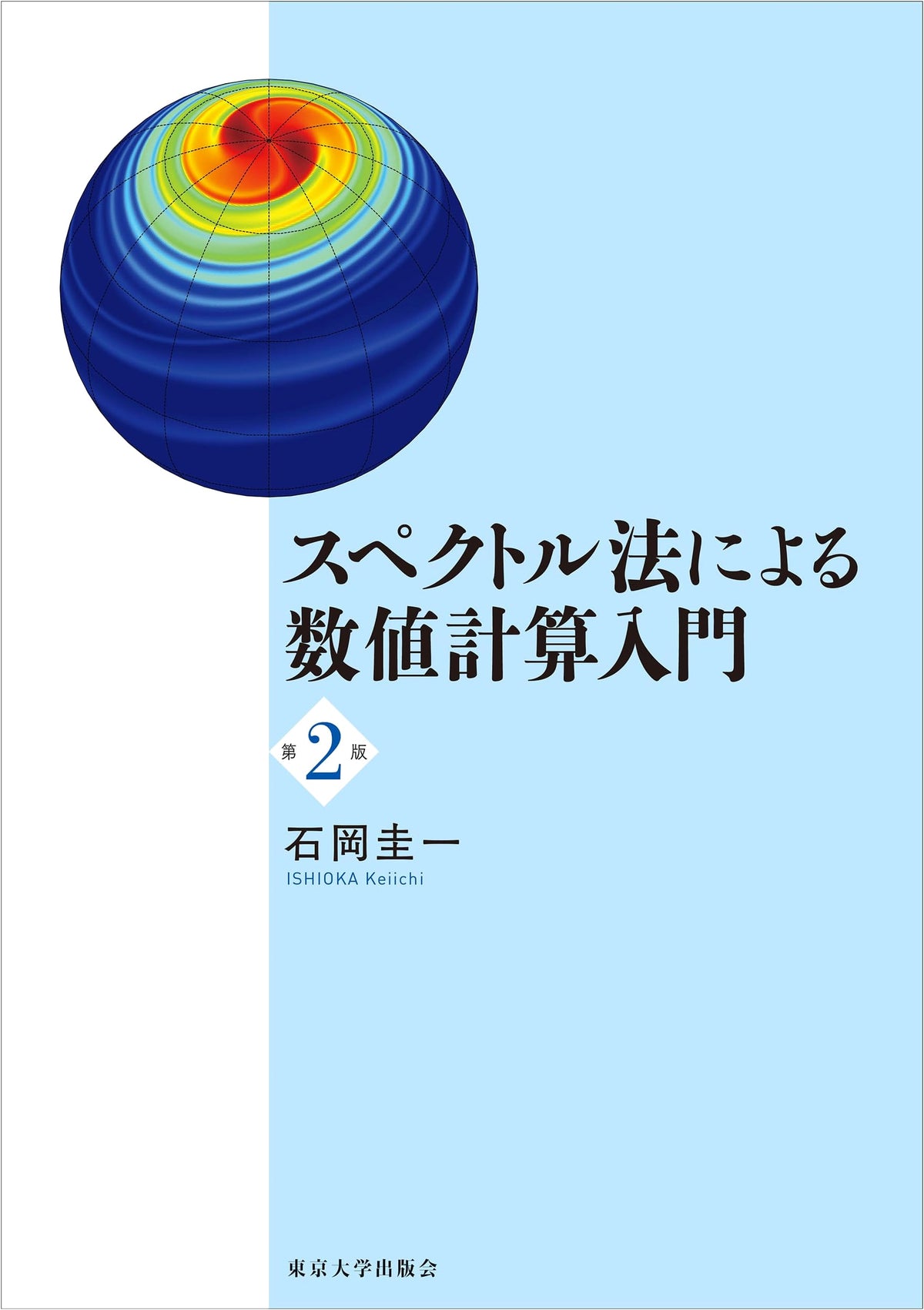 Introduction to Numerical Computation by Spectral Methods, 2nd Edition
