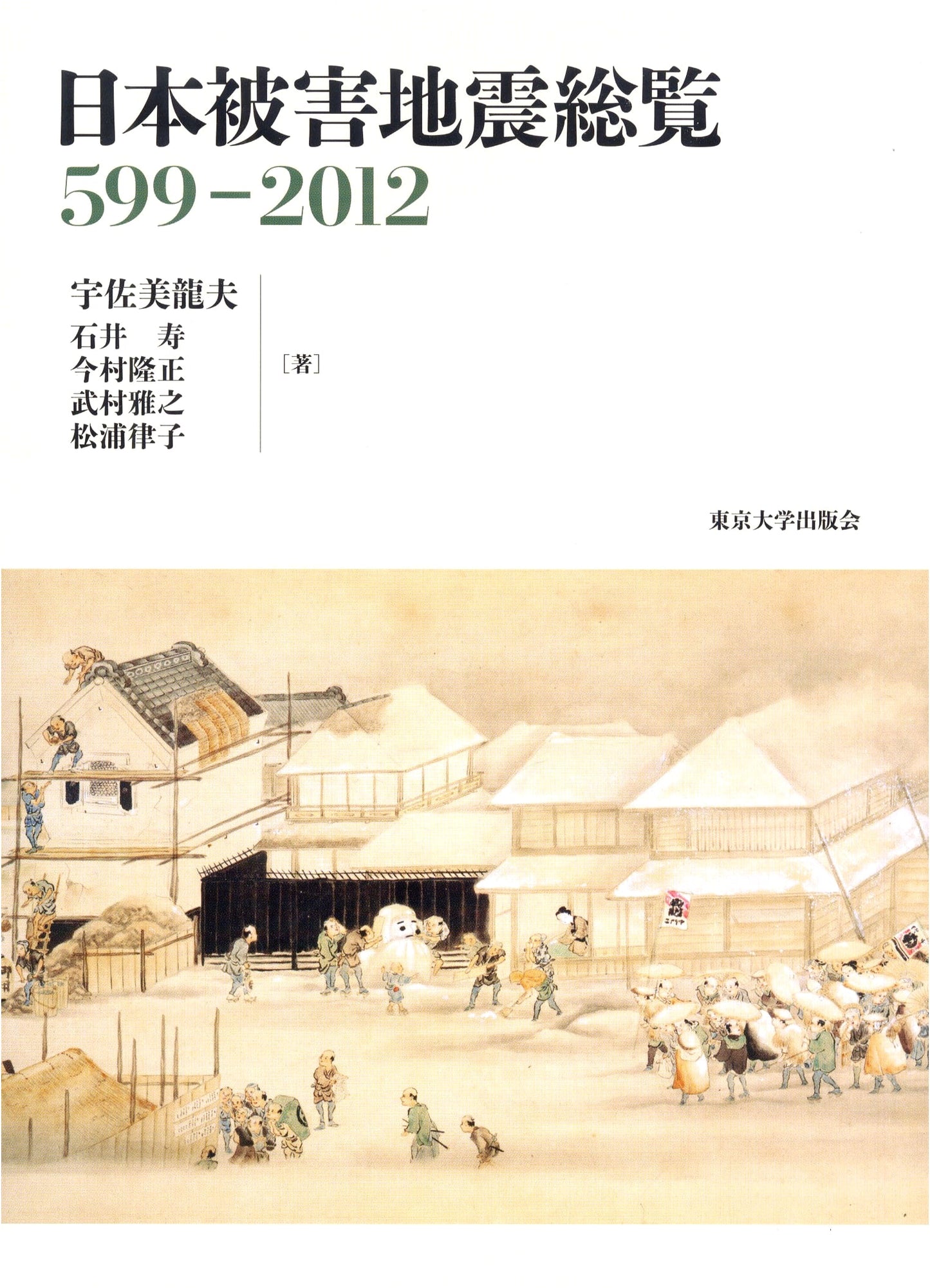 Comprehensive Overview of Damaging Earthquakes in Japan, 599-2012