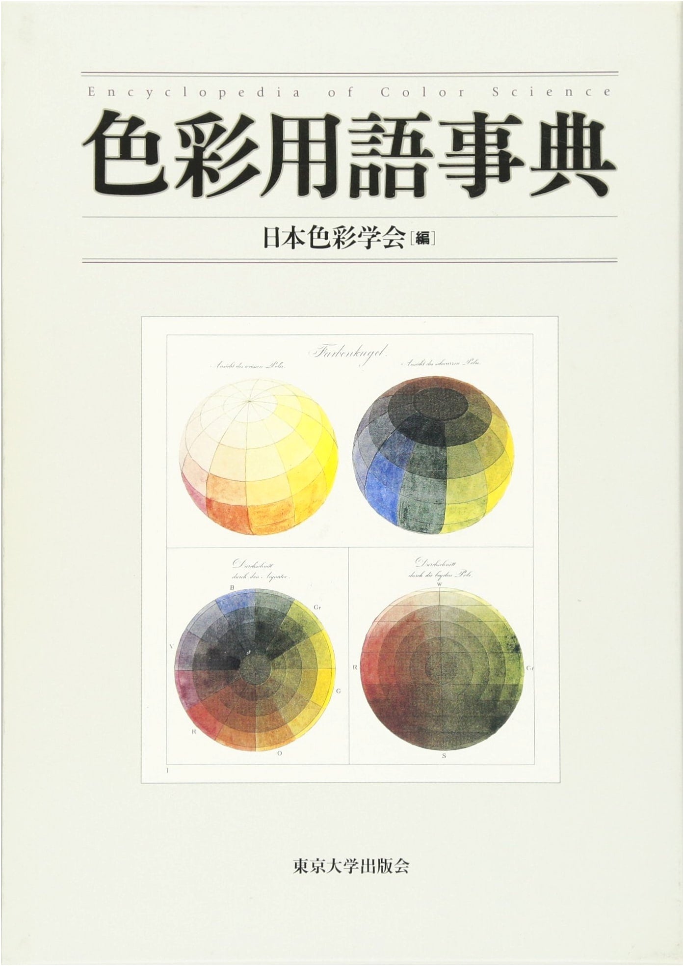 Dictionary of Color Terminology