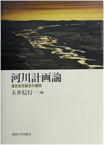River Planning Theory: Development of the Potential Nature Concept