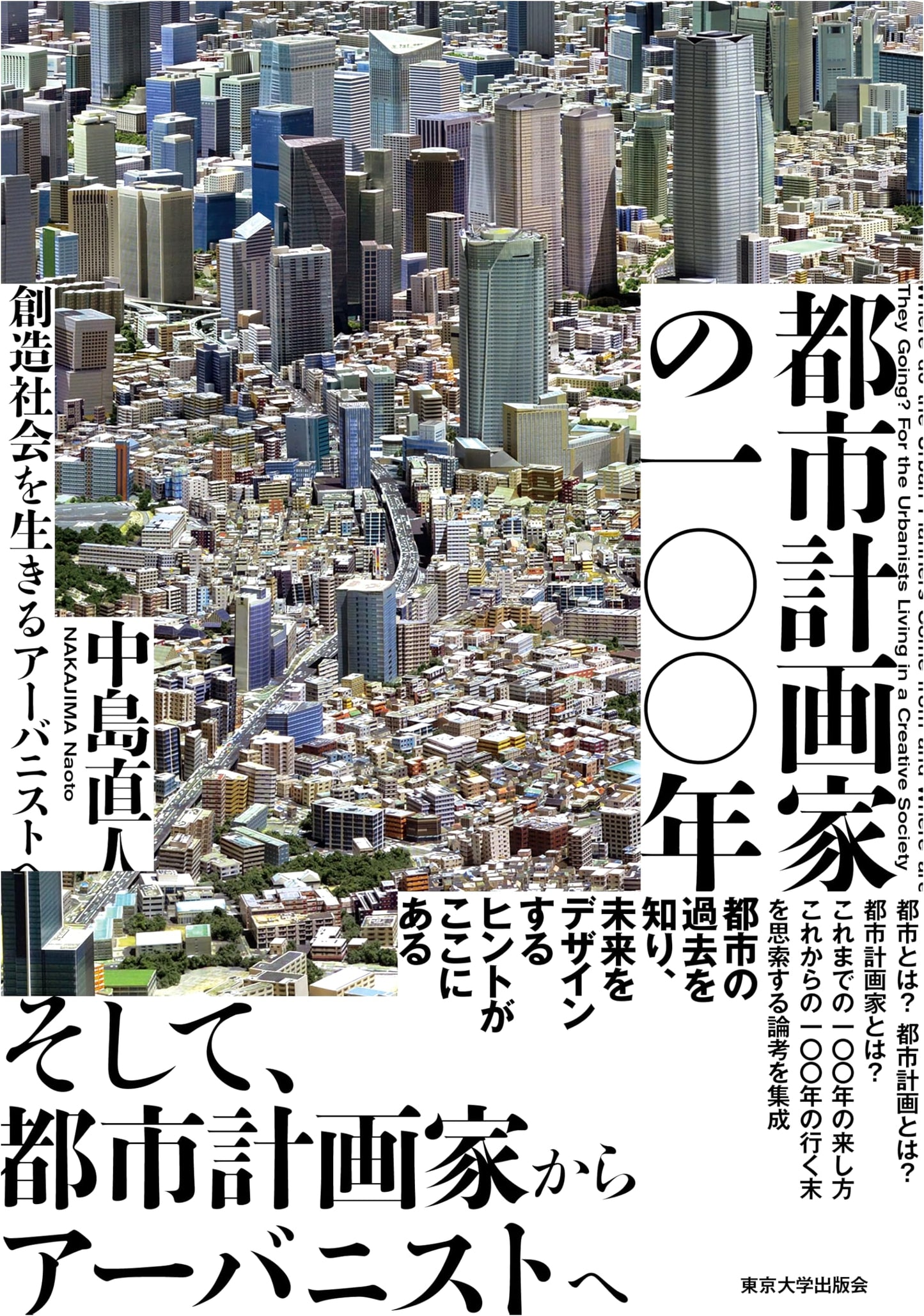 A Century of Urban Planning: For Urbanists Navigating a Creative Society