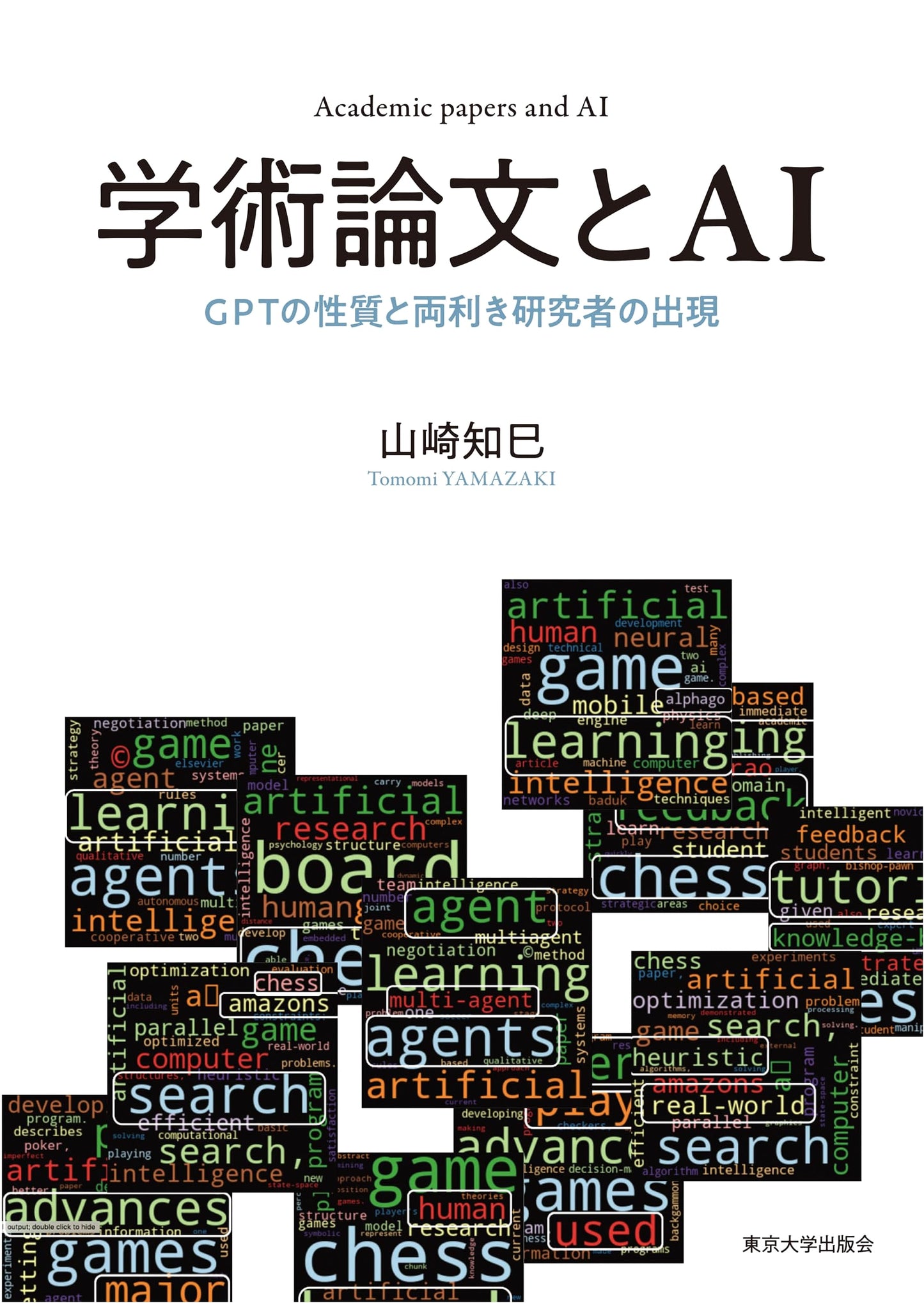 Academic Papers and AI: GPT's Nature and the Emergence of Ambidextrous Researchers