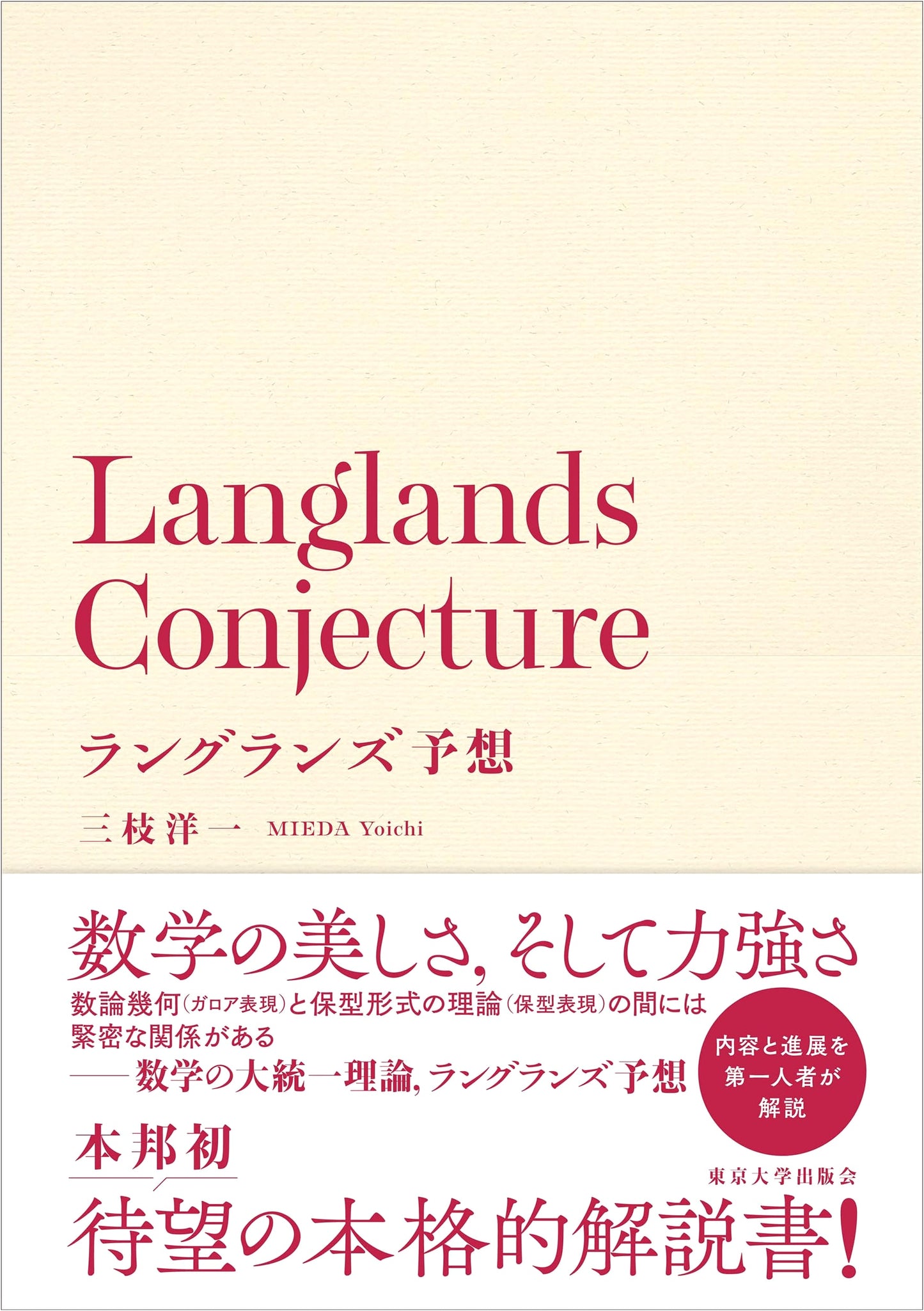 The Langlands Conjecture (University of Tokyo Press)