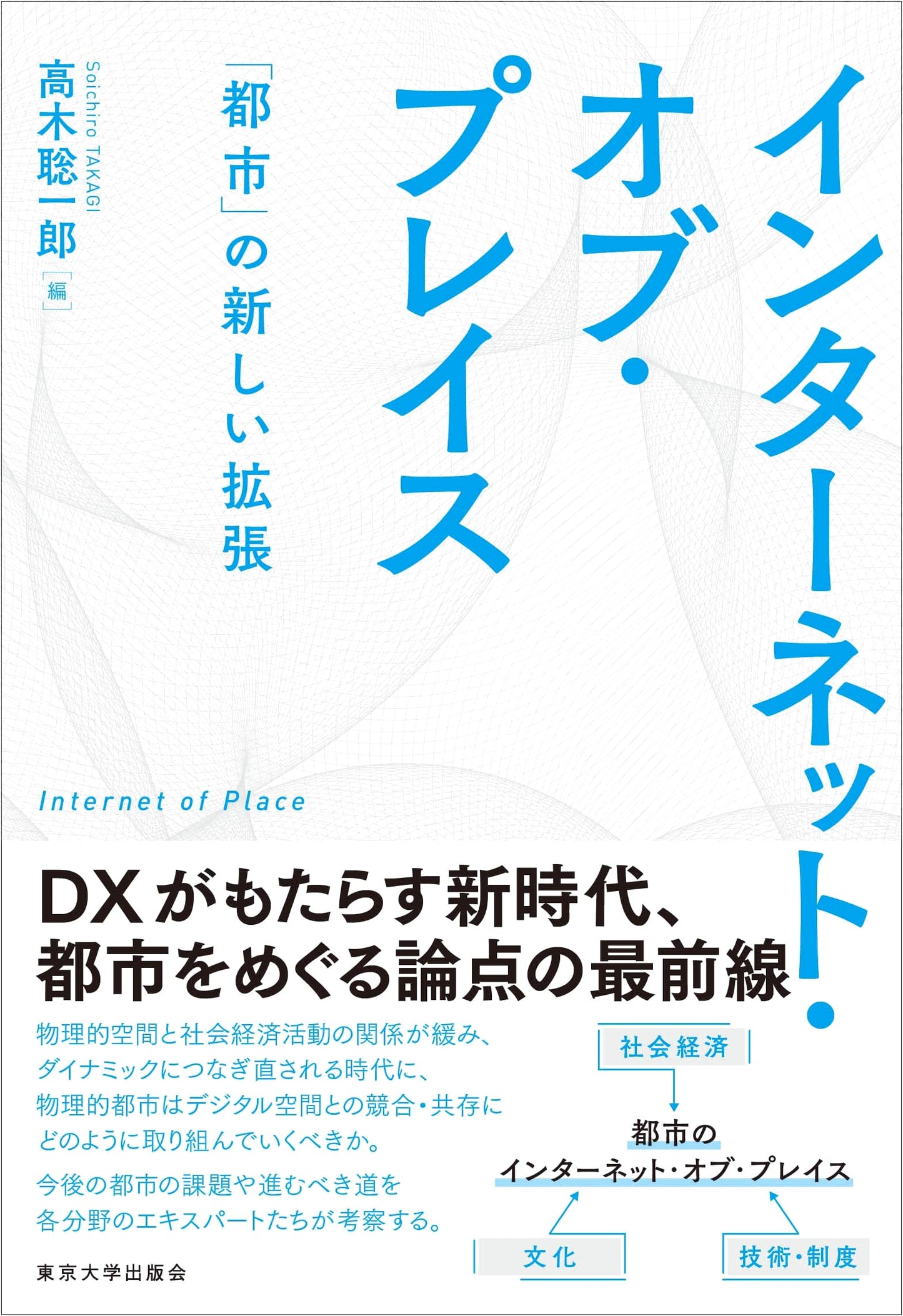 The Internet of Places: A New Expansion of the City