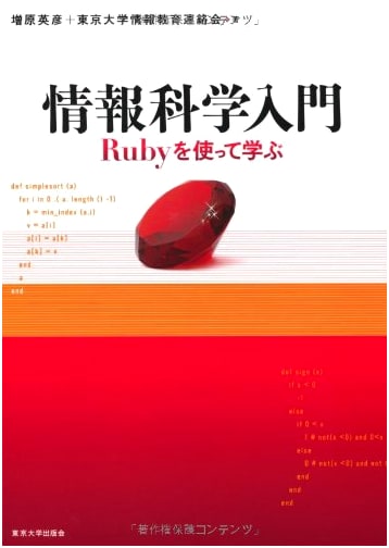 Introduction to Computer Science: Learning with Ruby