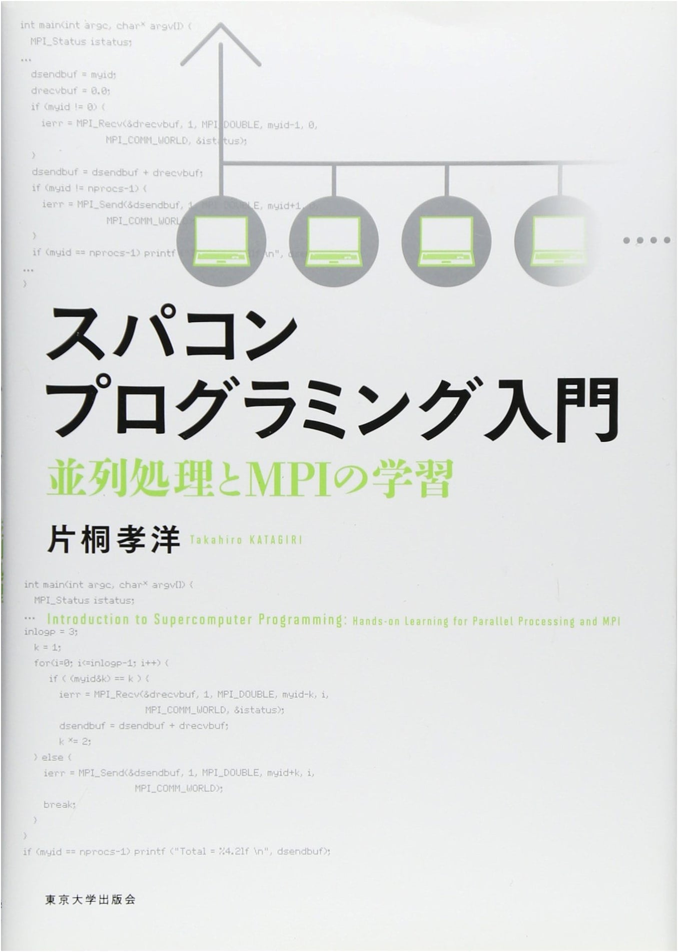Introduction to Supercomputer Programming: Learning Parallel Processing and MPI