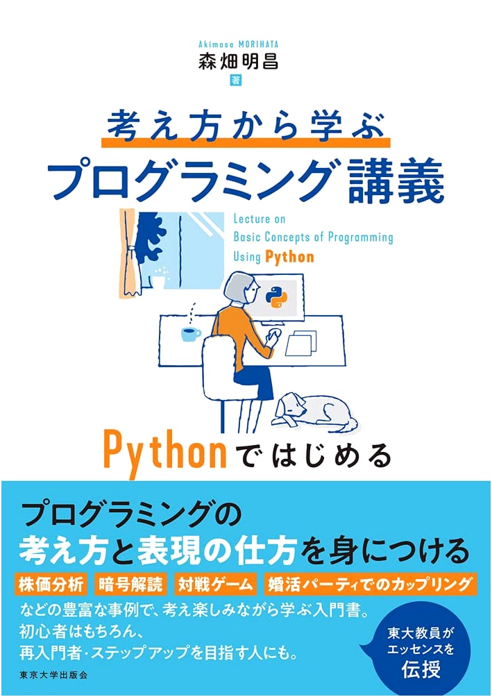 Mastering Programming Concepts: A Python Approach to Thinking