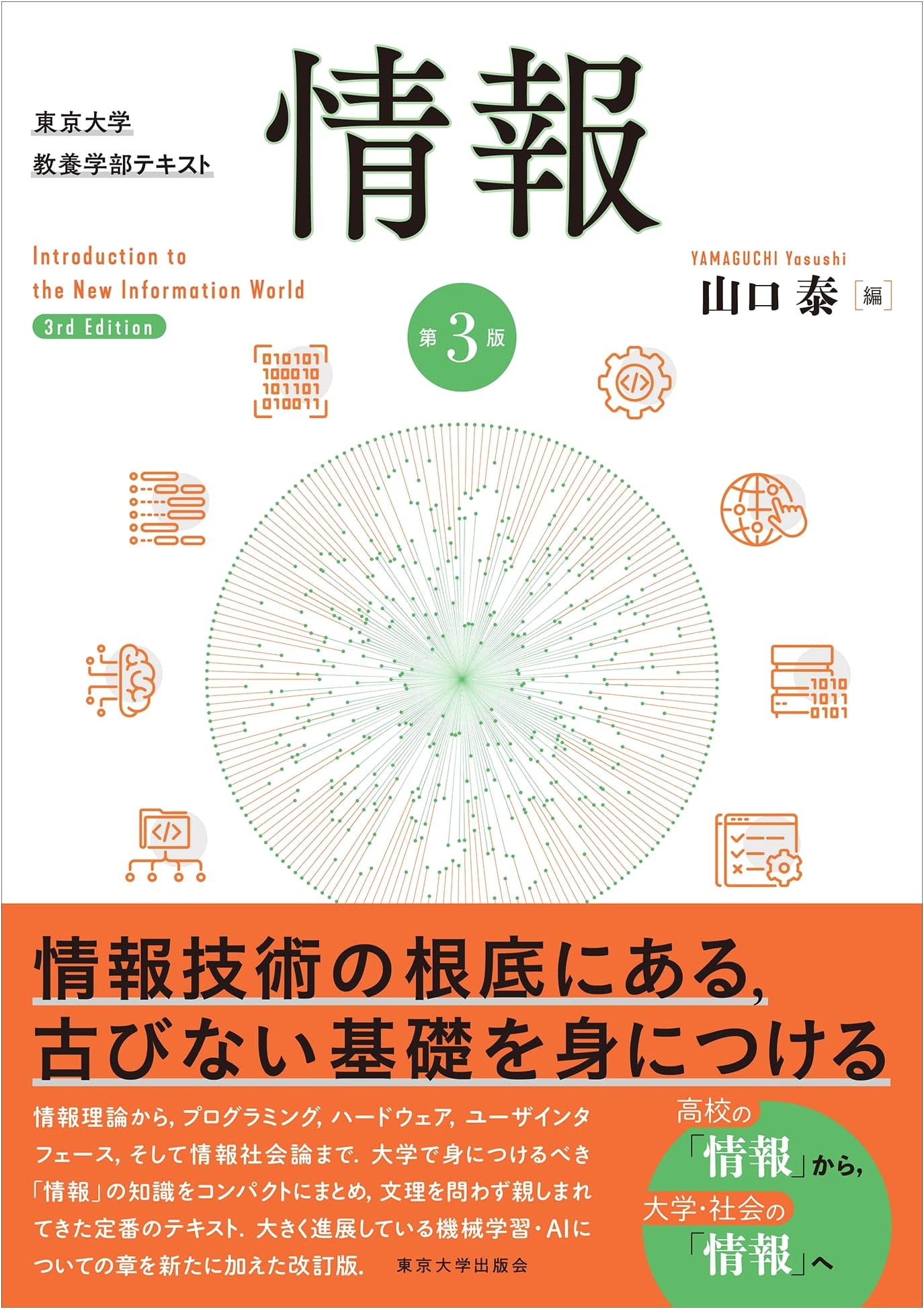 Information, 3rd Edition