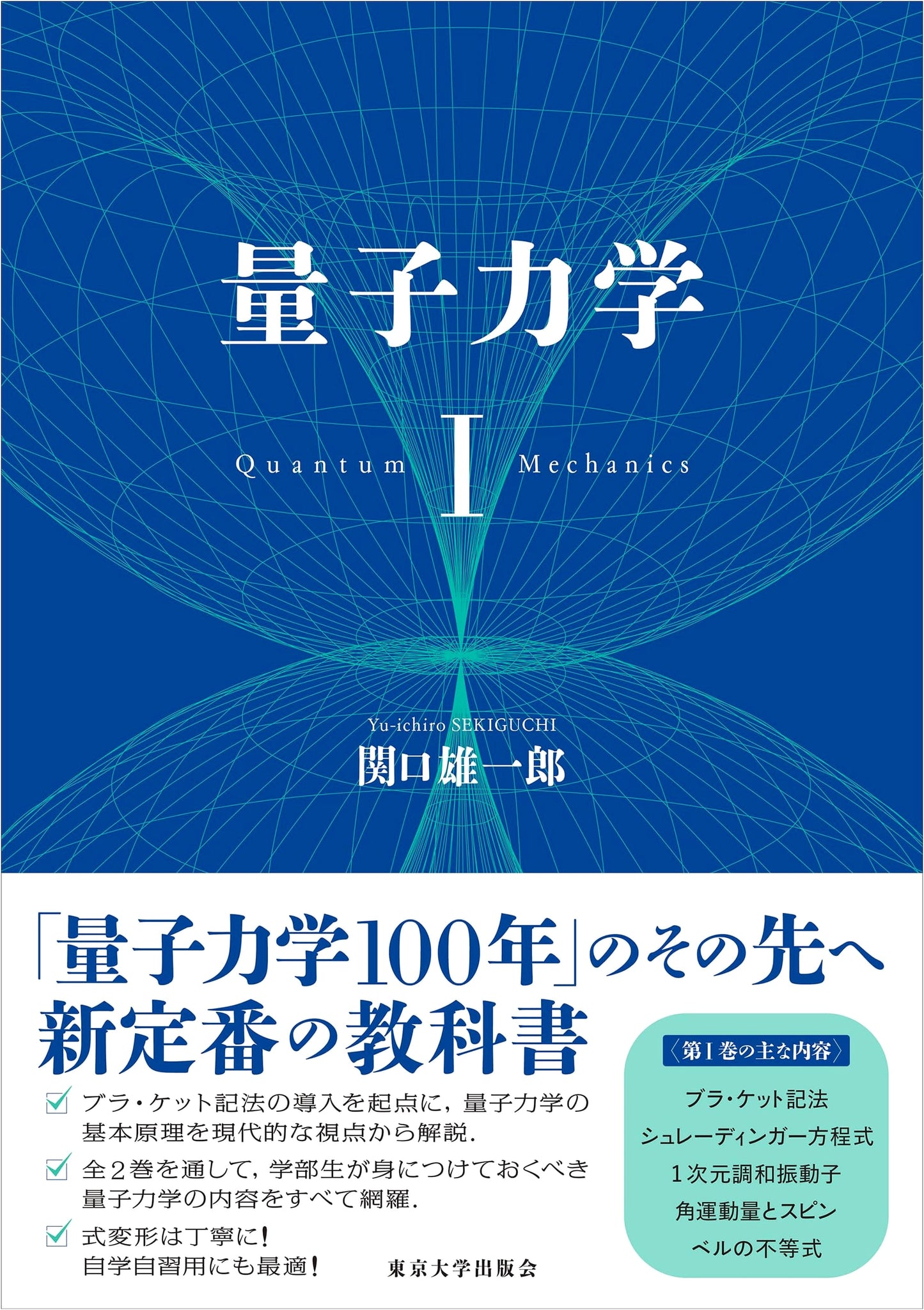 Quantum Mechanics I