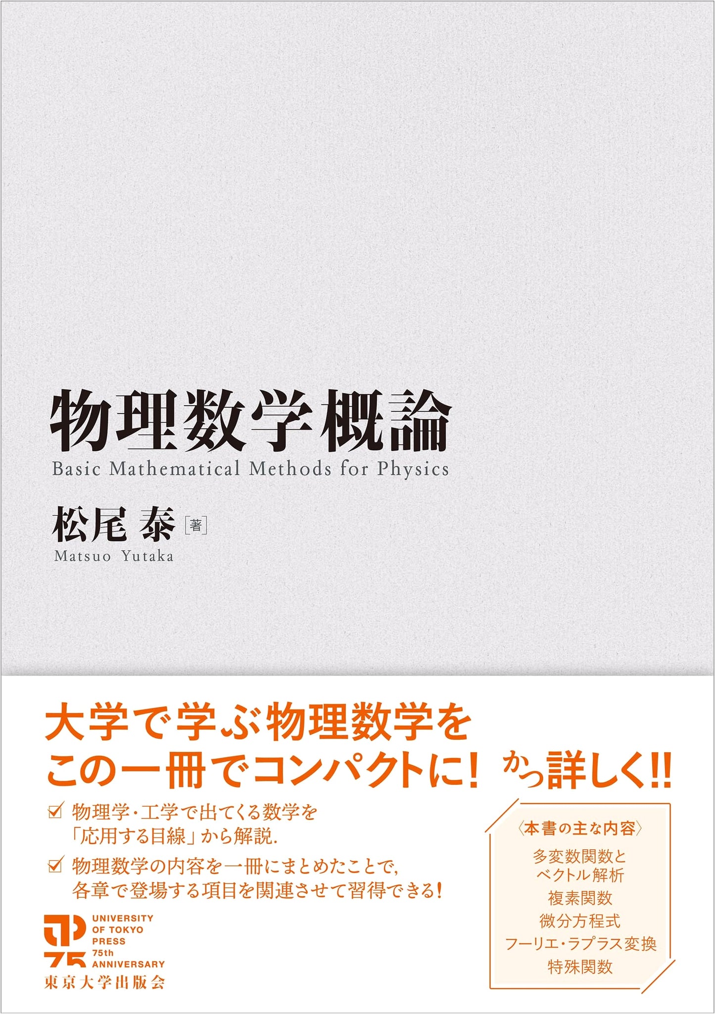 Introduction to Mathematical Physics