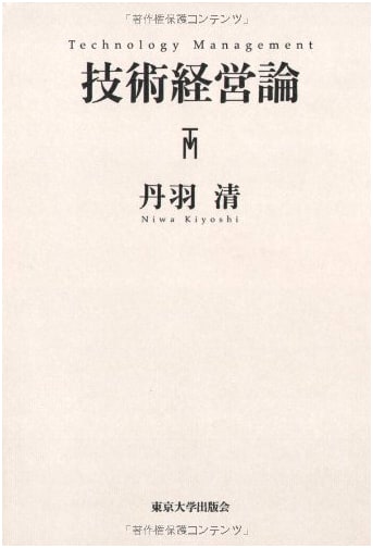 Technology Management Theory
