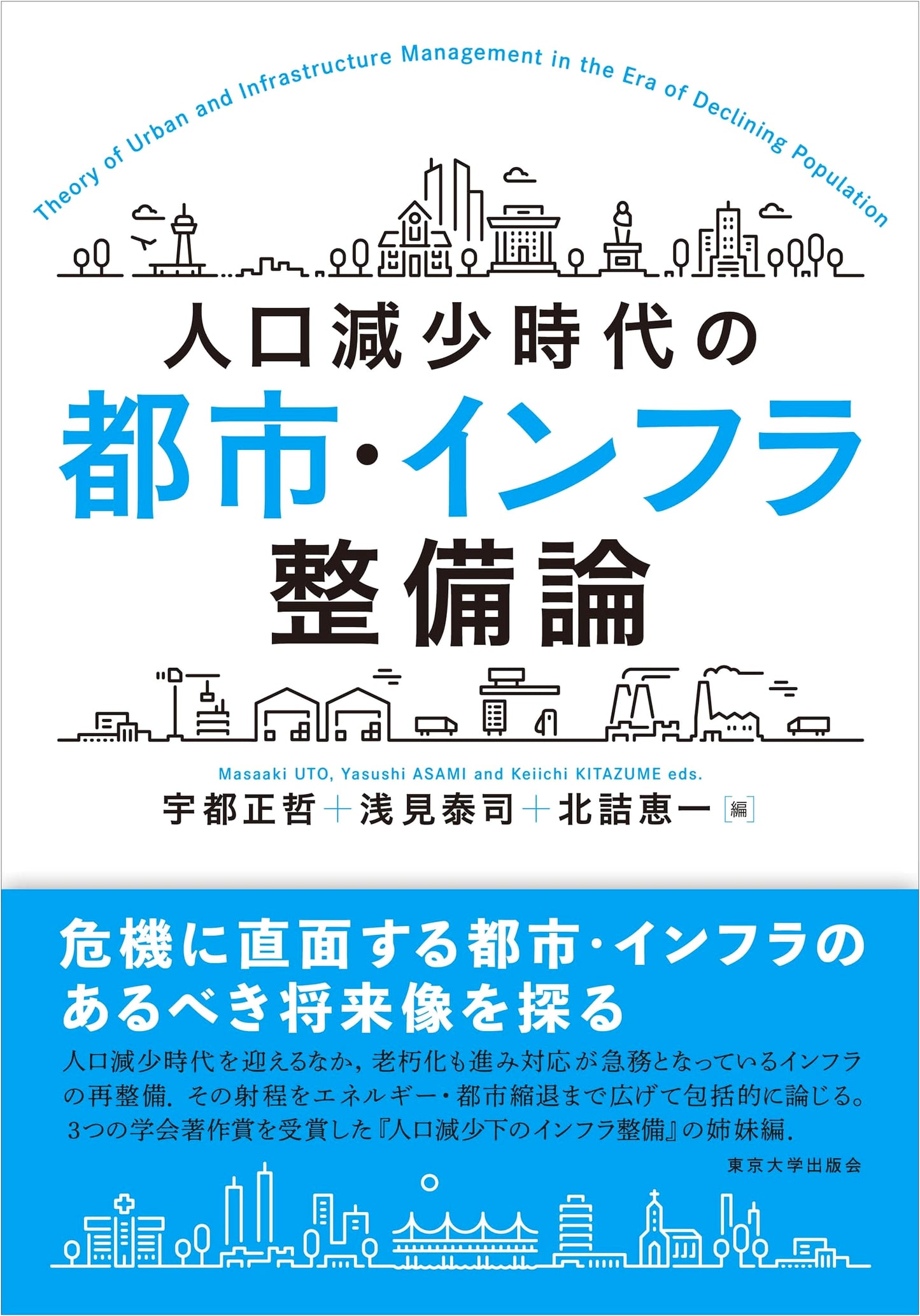 Urban and Infrastructure Development in an Era of Population Decline
