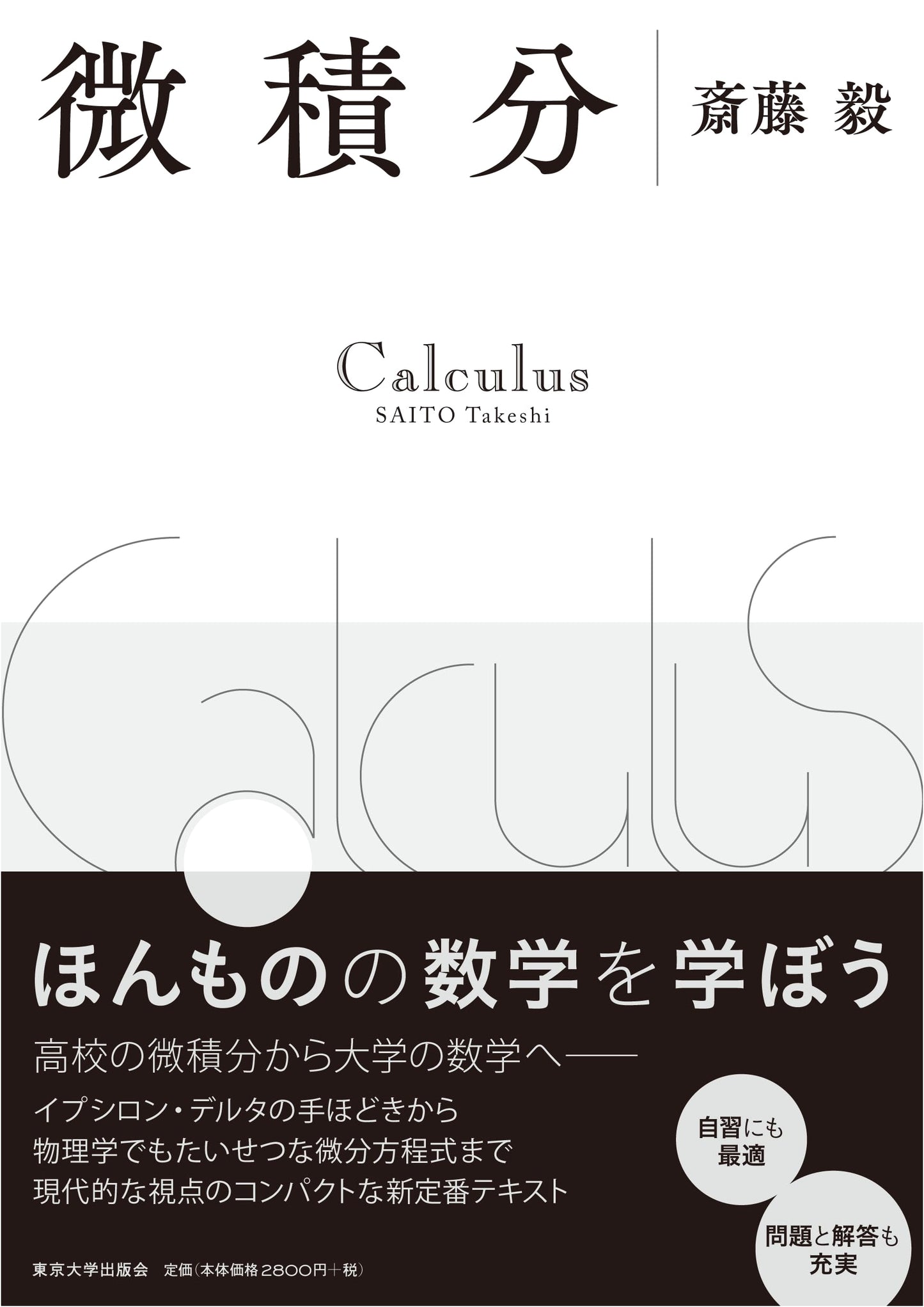 Calculus: A University of Tokyo Press Textbook