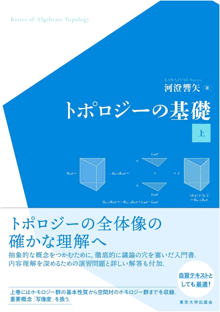 Fundamentals of Topology, Volume 1