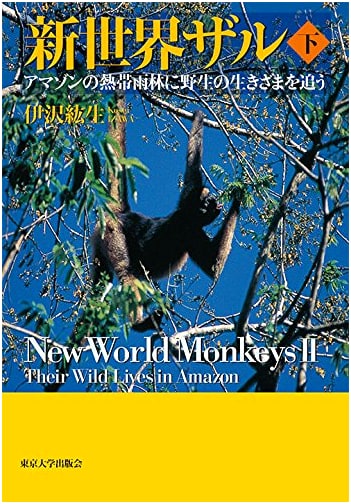 New World Monkeys, Vol. 2: Tracing Wild Lifestyles in the Amazon Rainforest