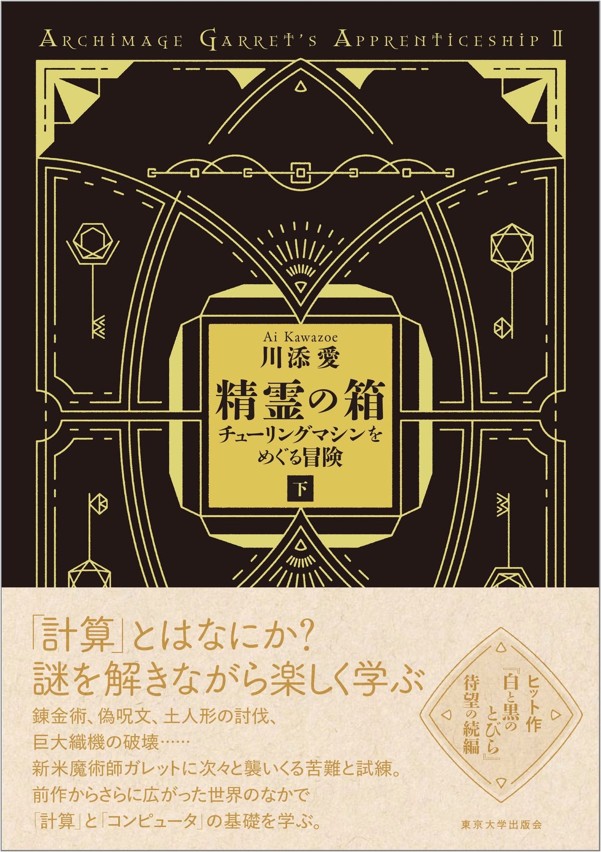 Spirit's Box, Vol. 2: Adventures Around the Turing Machine
