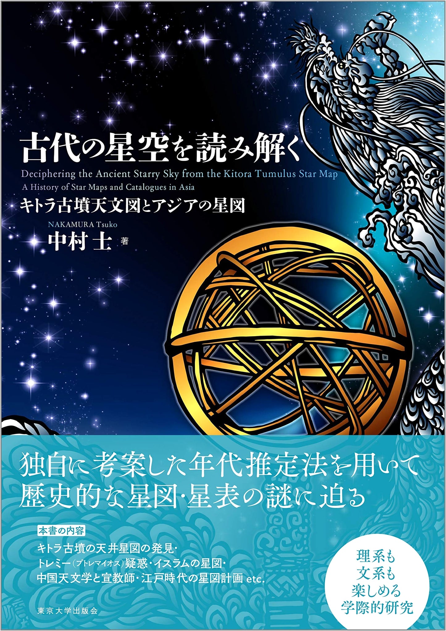 Deciphering Ancient Skies: The Kitora Tomb Astronomical Chart and Asian Star Maps
