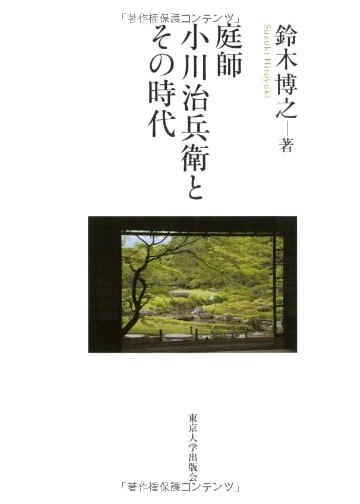The Master Gardener Ogawa Jihei and His Era