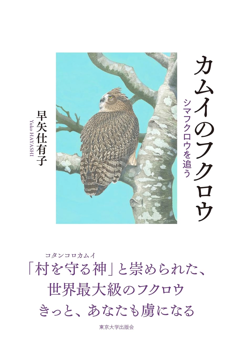 Kamuy's Owl: Tracking the Blakiston's Fish Owl
