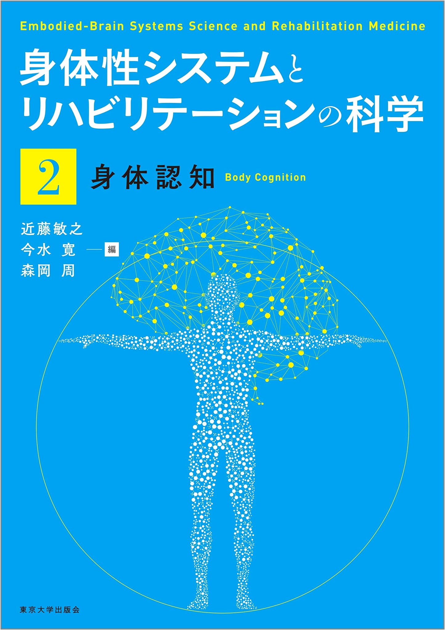 Science of Embodiment Systems & Rehabilitation 2: Body Cognition