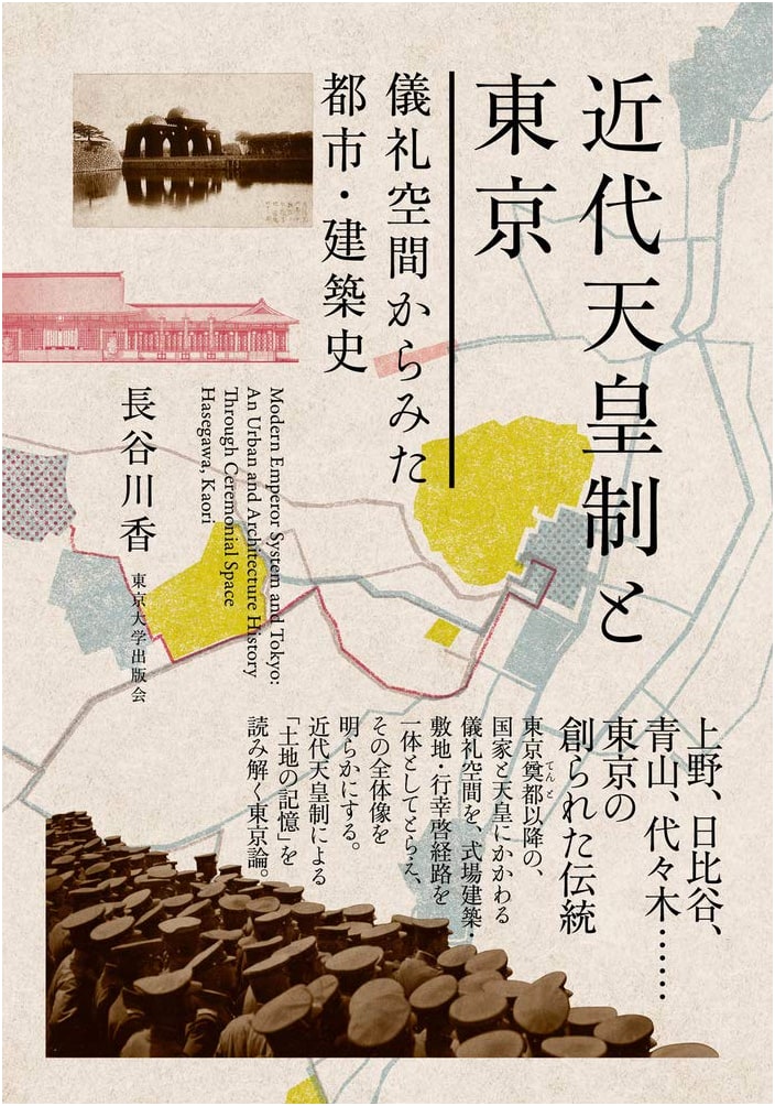 Modern Emperor System and Tokyo: Urban and Architectural History from Ritual Space
