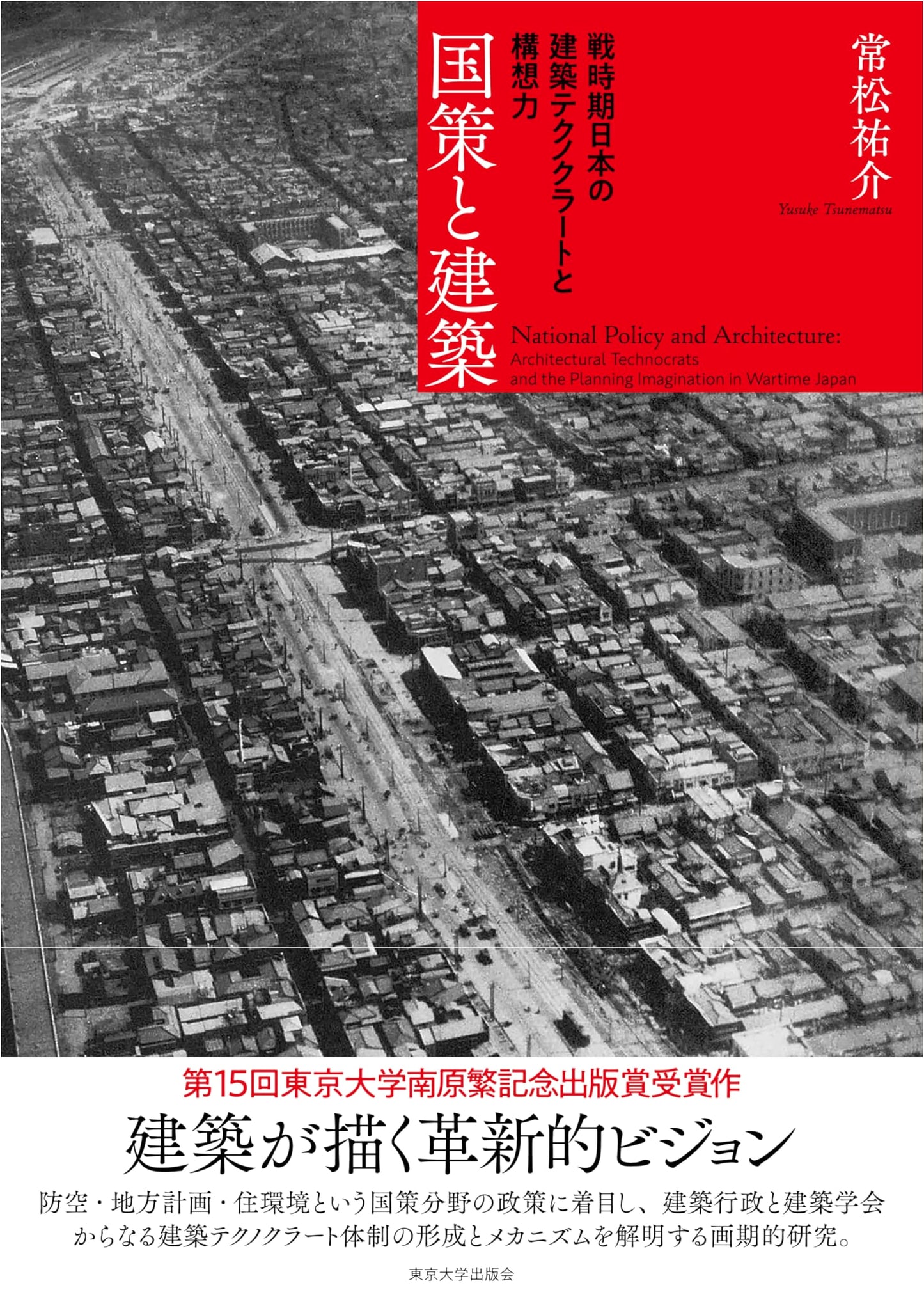 National Policy & Architecture: Technocrats & Design in Wartime Japan