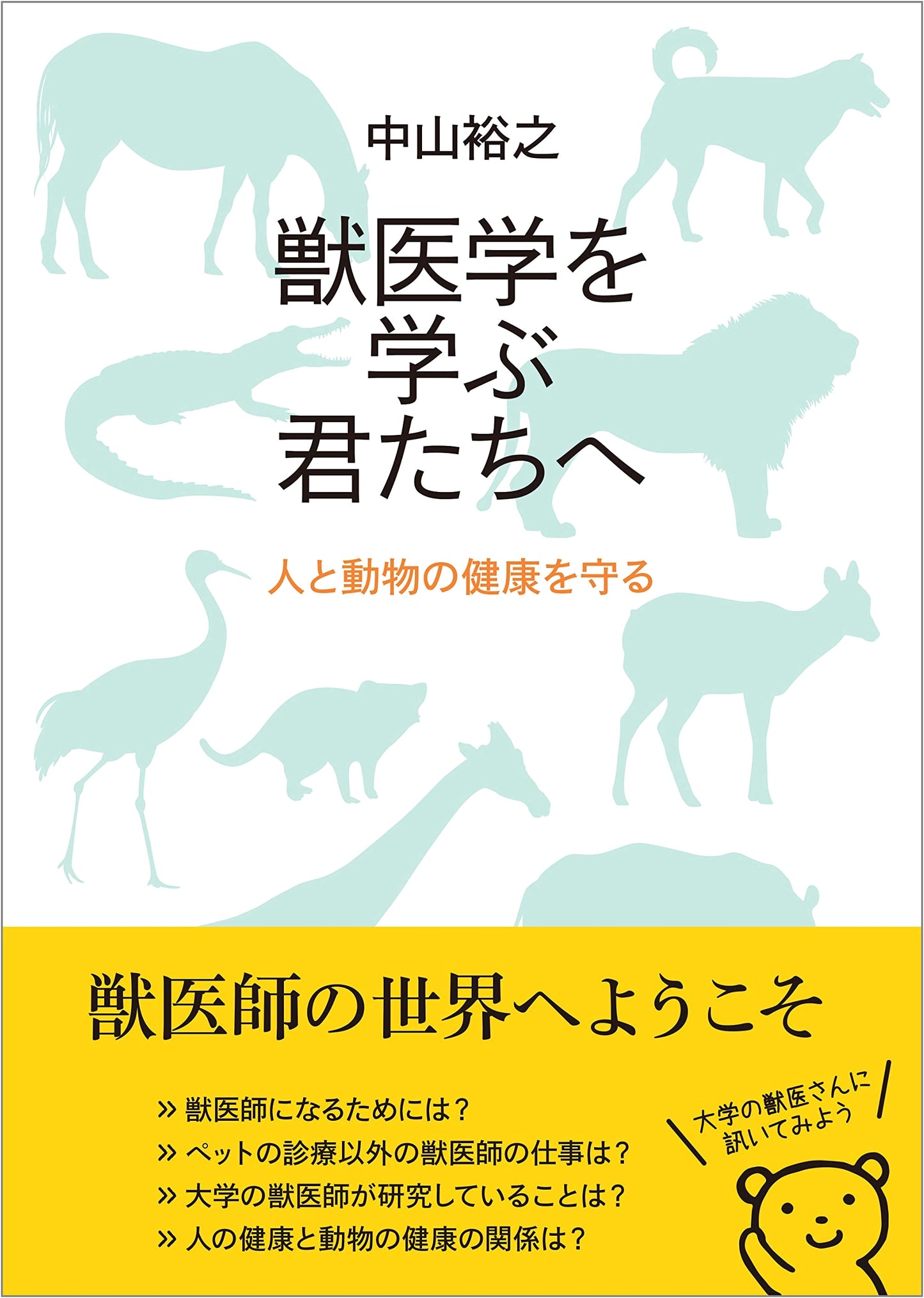 For Aspiring Veterinarians: Protecting Human and Animal Health