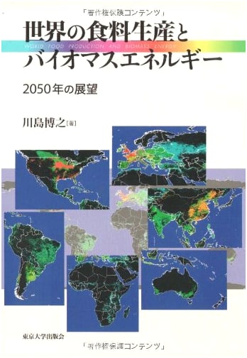 World Food Production and Biomass Energy: Prospects for 2050