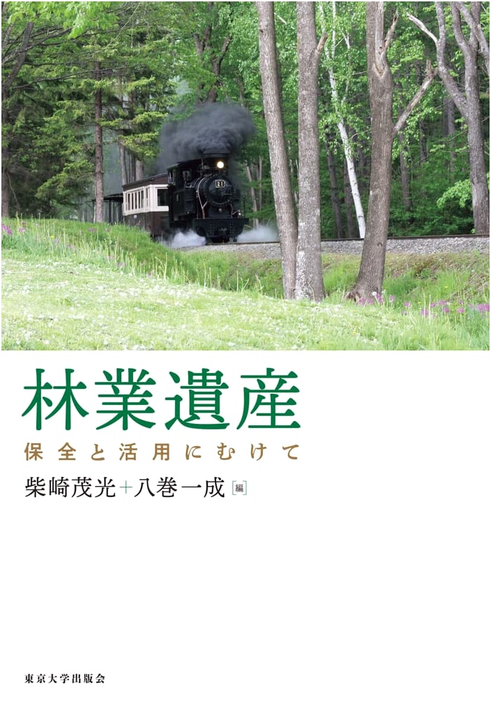Forestry Heritage: Towards Preservation and Utilization