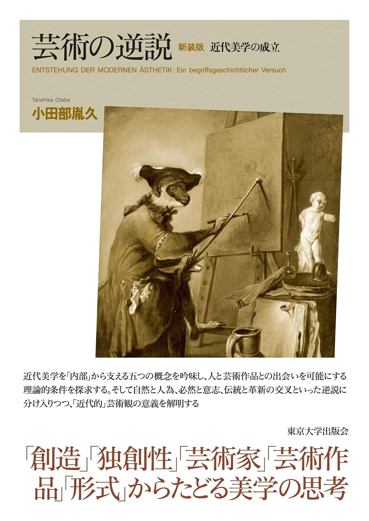 The Paradox of Art: New Edition on the Establishment of Modern Aesthetics
