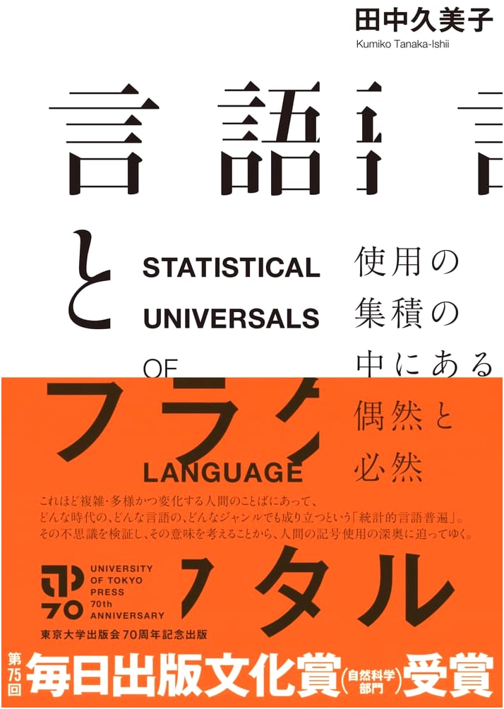 Language and Fractals: Coincidence and Necessity in the Accumulation of Usage