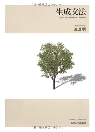 Generative Grammar