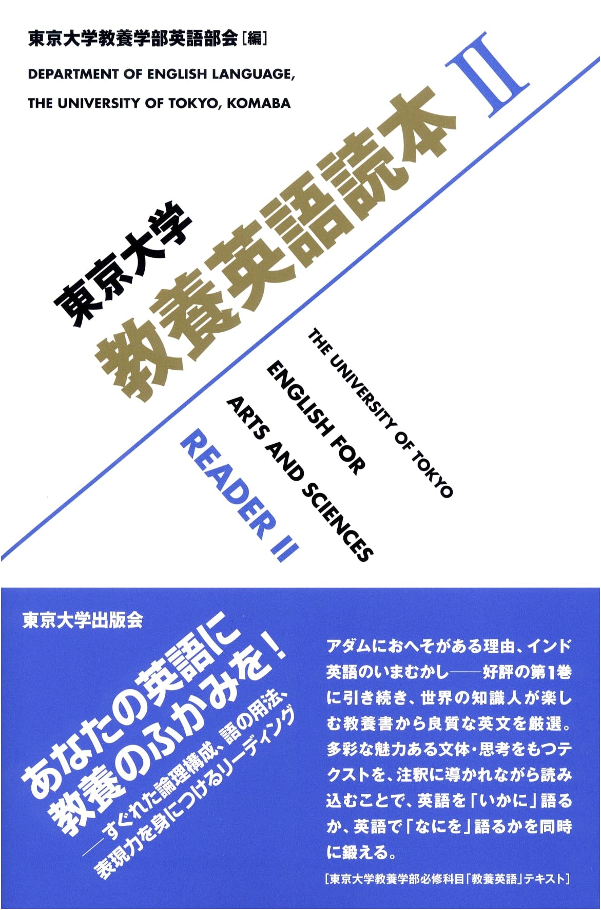 University of Tokyo General English Reader Volume II