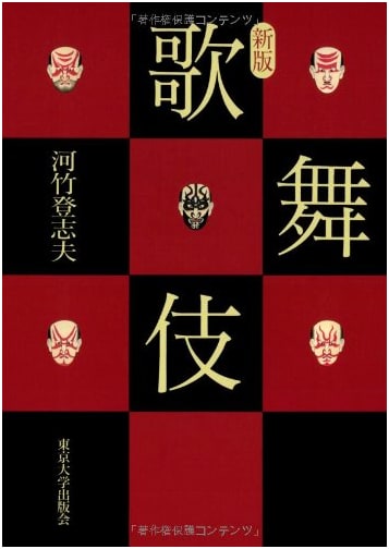 Kabuki: A New Edition by Toshio Kawatake