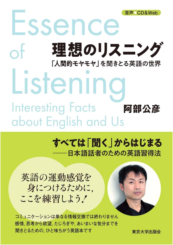 Ideal Listening: Understanding Human Nuances in English