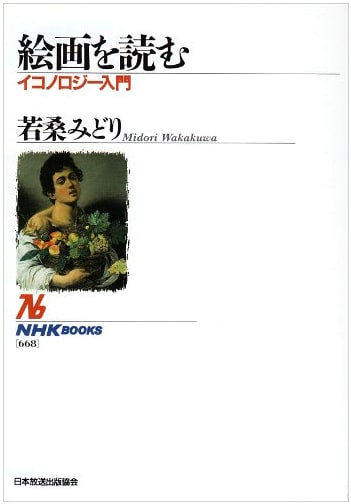 Reading Paintings: An Introduction to Iconology (NHK Books)