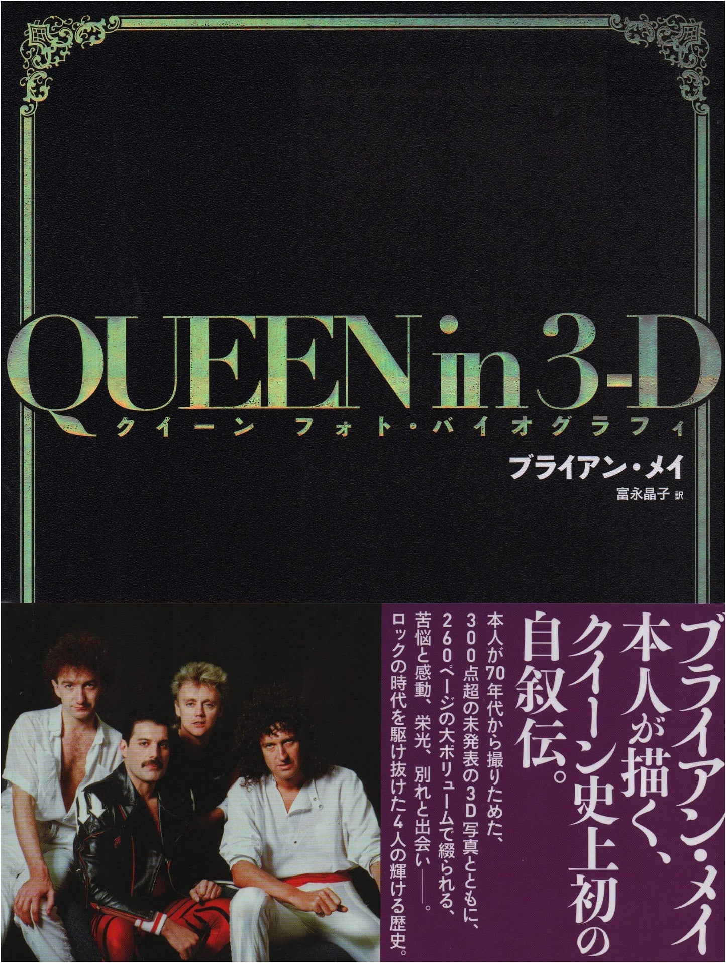 Queen in 3-D: A Photographic Biography