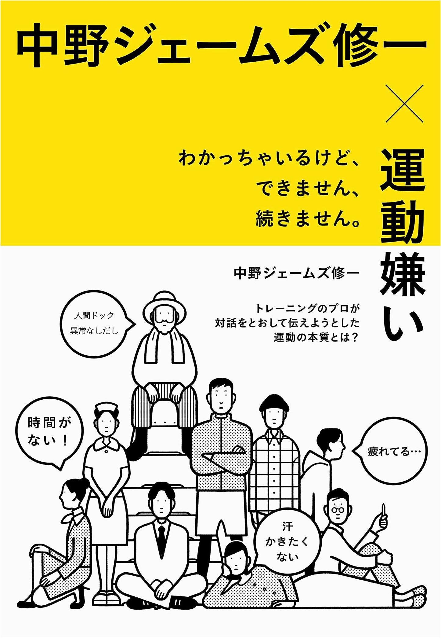 James Shuichi Nakano: Overcoming Exercise Aversion – Understanding Why You Can't Stick With It