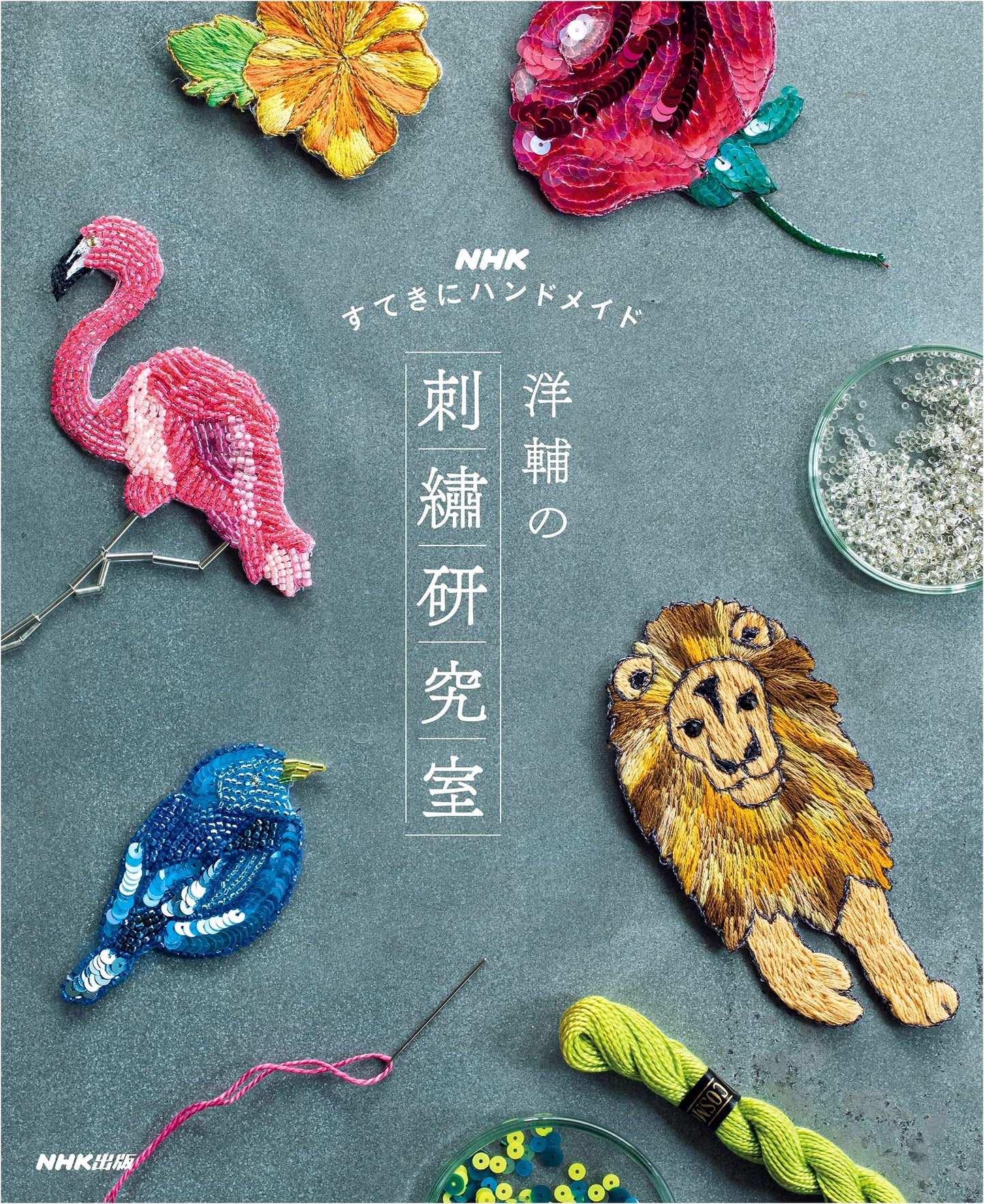 NHK Splendid Handmade: Yosuke's Embroidery Laboratory