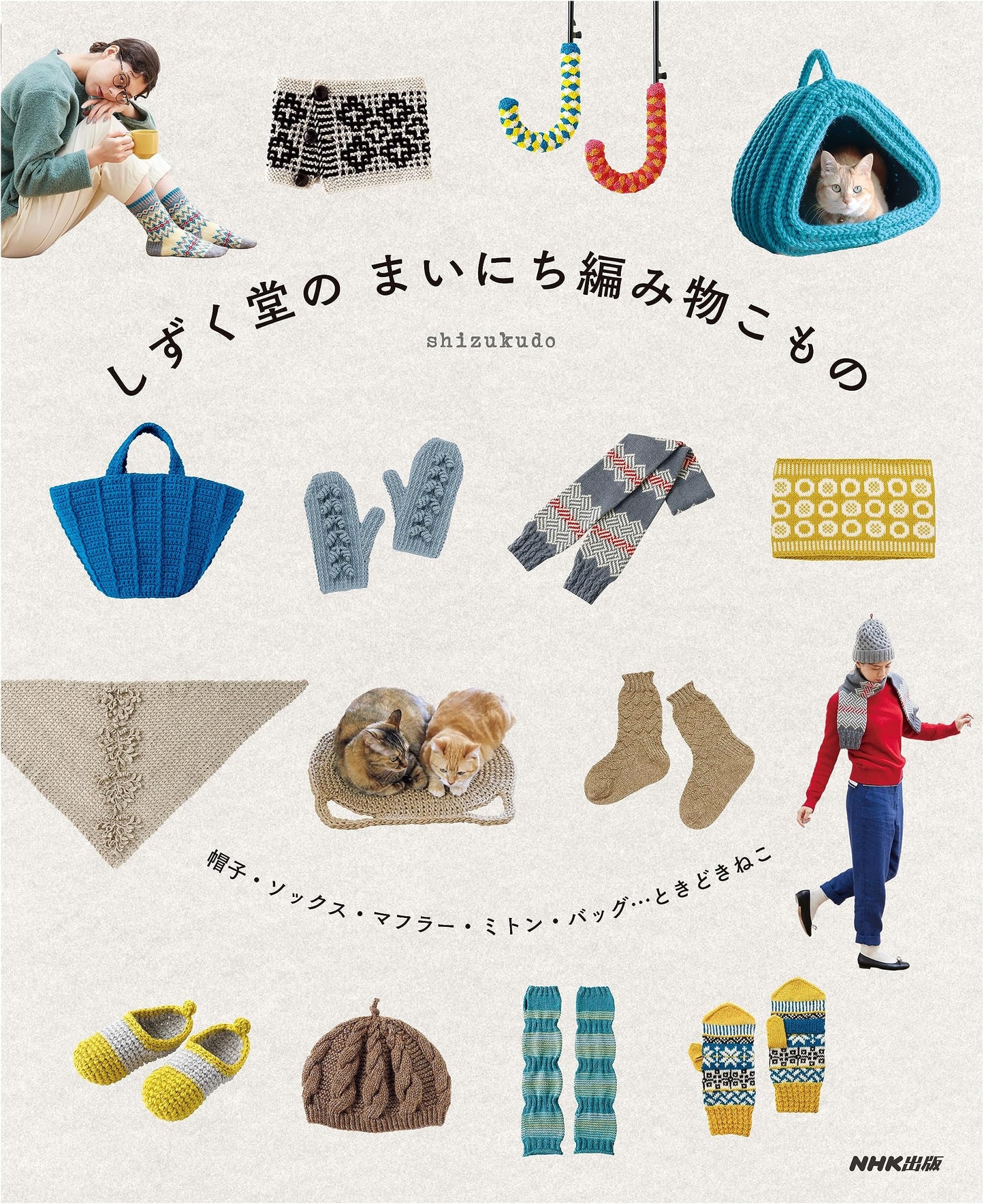 Shizukudou's Everyday Knitting Accessories: Hats, Socks, Scarves, Mittens, Bags & Cats
