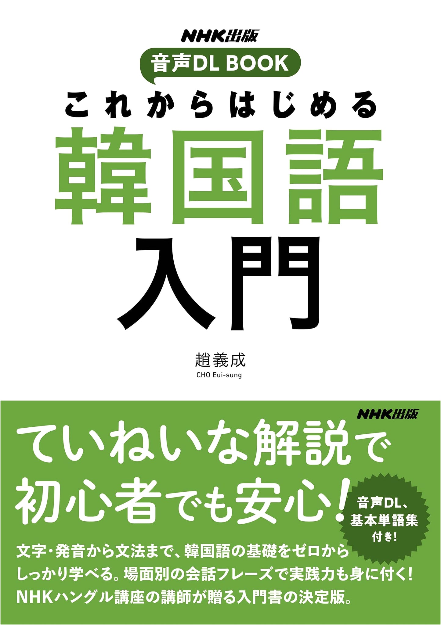 NHK Publishing: Learn Korean for Beginners - Audio Download Book