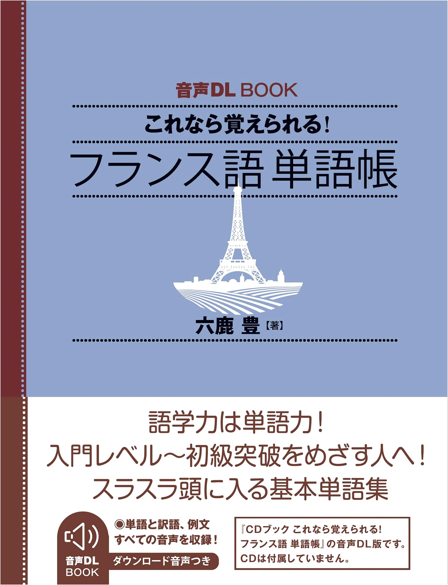 Easy-to-Learn French Vocabulary Wordbook with Audio Download