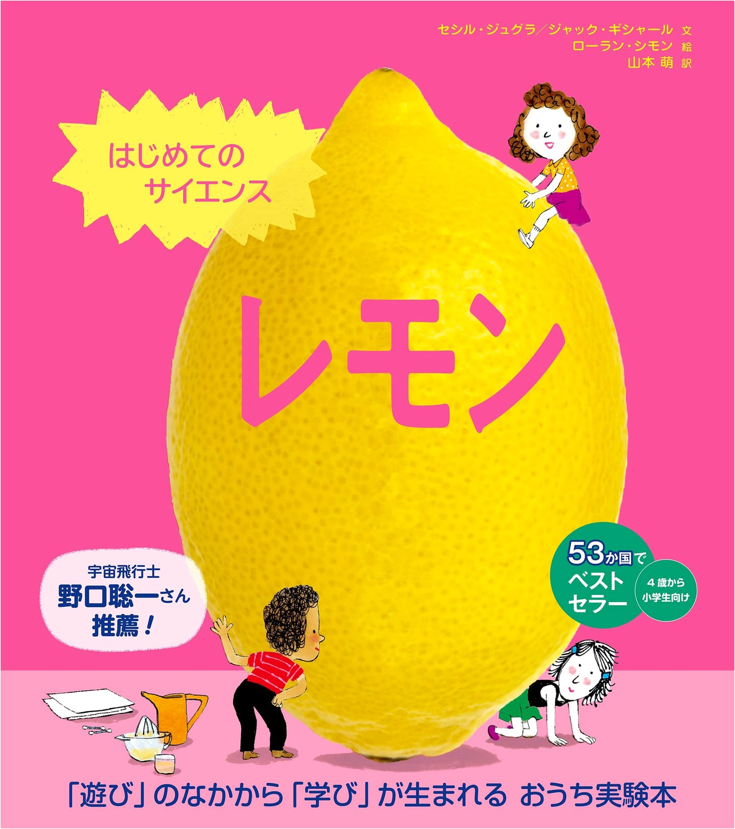 First Science: Lemon (NHK Publishing)