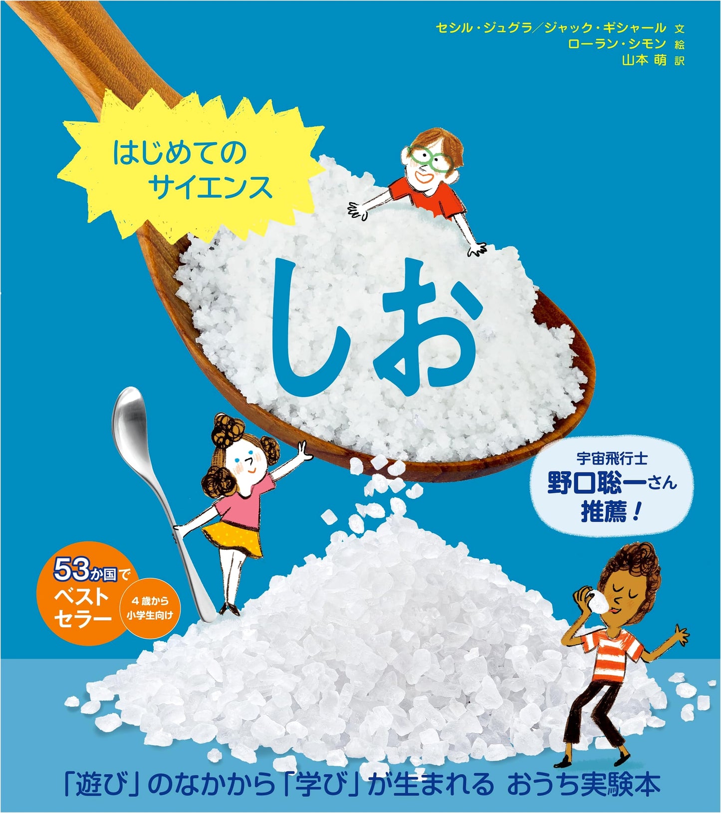 First Science Series: Salt - An Introduction for Young Readers